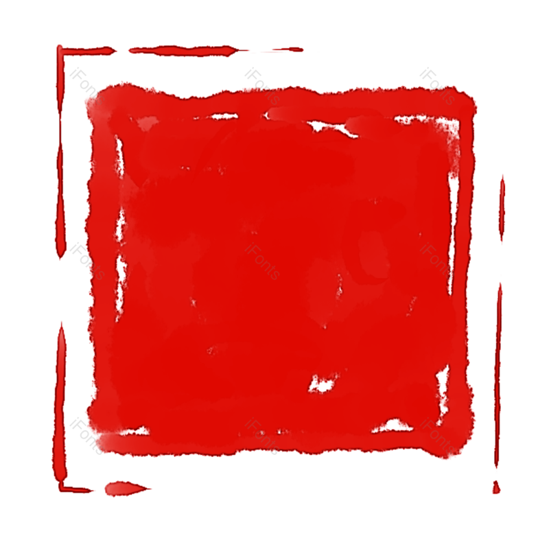 红色印章图片,印章元素,水墨印章PNG,中国风印章免抠素材